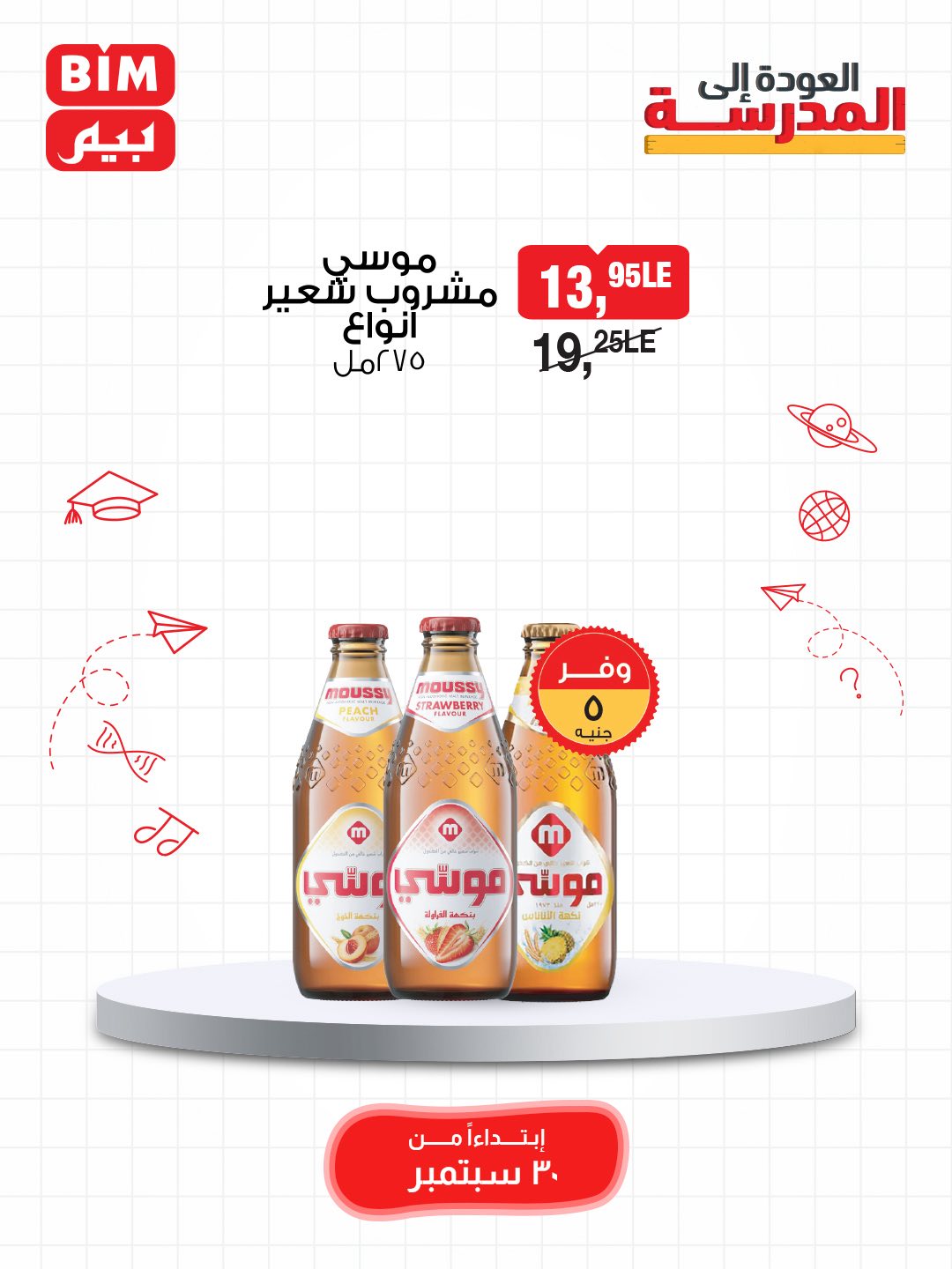 bim offers from 29sep to 4sep 2025 عروض بيم من 29 سبتمبر حتى 4 سبتمبر 2025 صفحة رقم 12